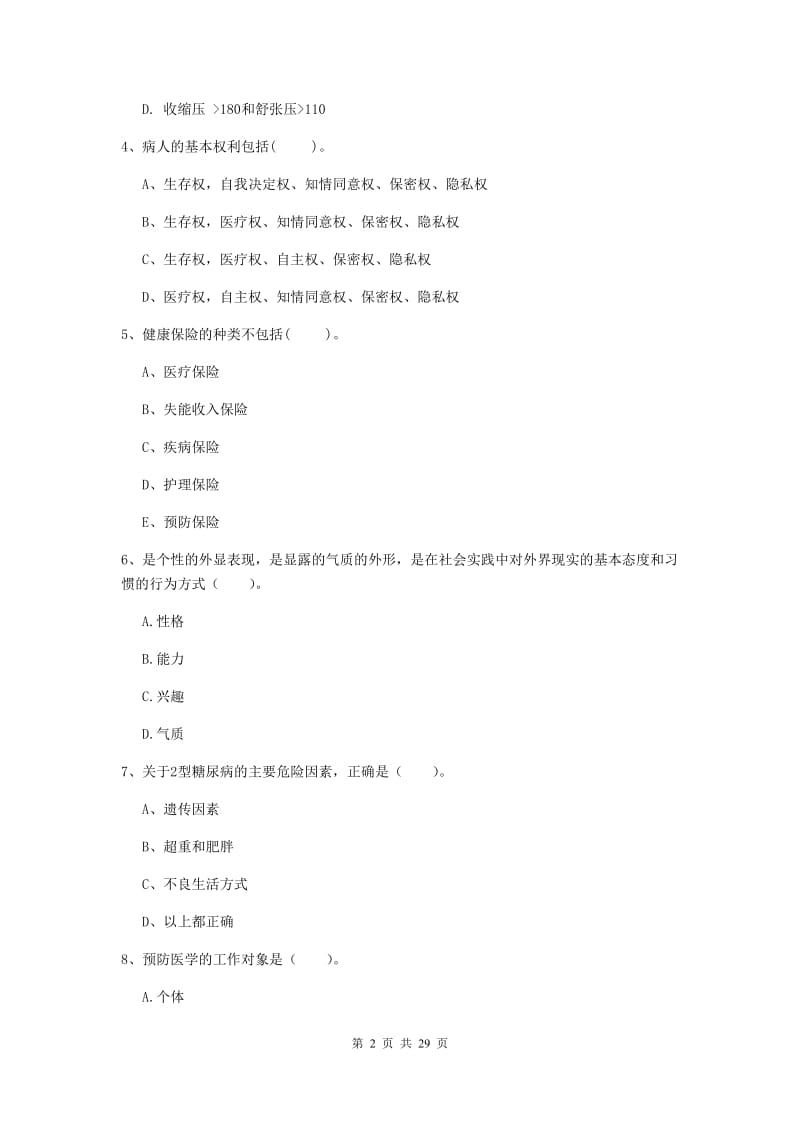 2019年健康管理师二级《理论知识》押题练习试卷A卷 附答案.doc_第2页