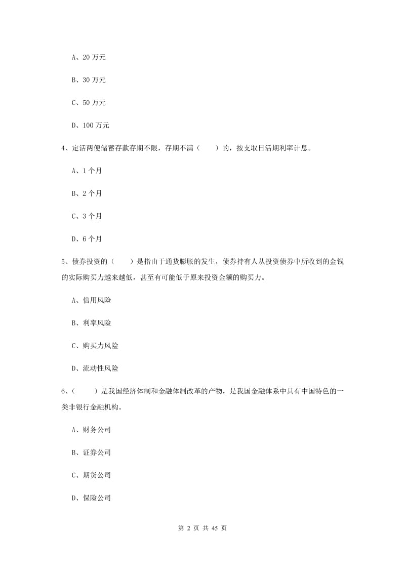 2019年中级银行从业考试《银行管理》能力检测试卷 含答案.doc_第2页