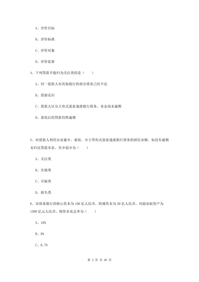 2019年中级银行从业资格证《银行管理》过关检测试卷D卷.doc_第2页