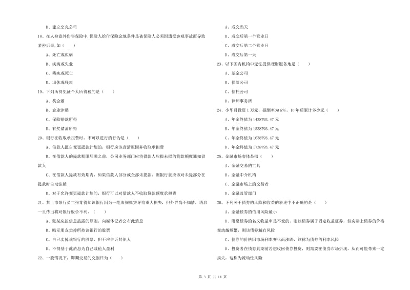 2019年初级银行从业考试《个人理财》能力检测试卷B卷.doc_第3页