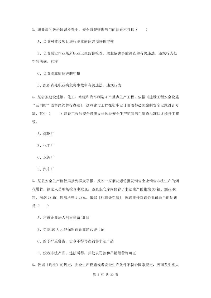 2019年安全工程师《安全生产法及相关法律知识》每日一练试卷 含答案.doc_第2页