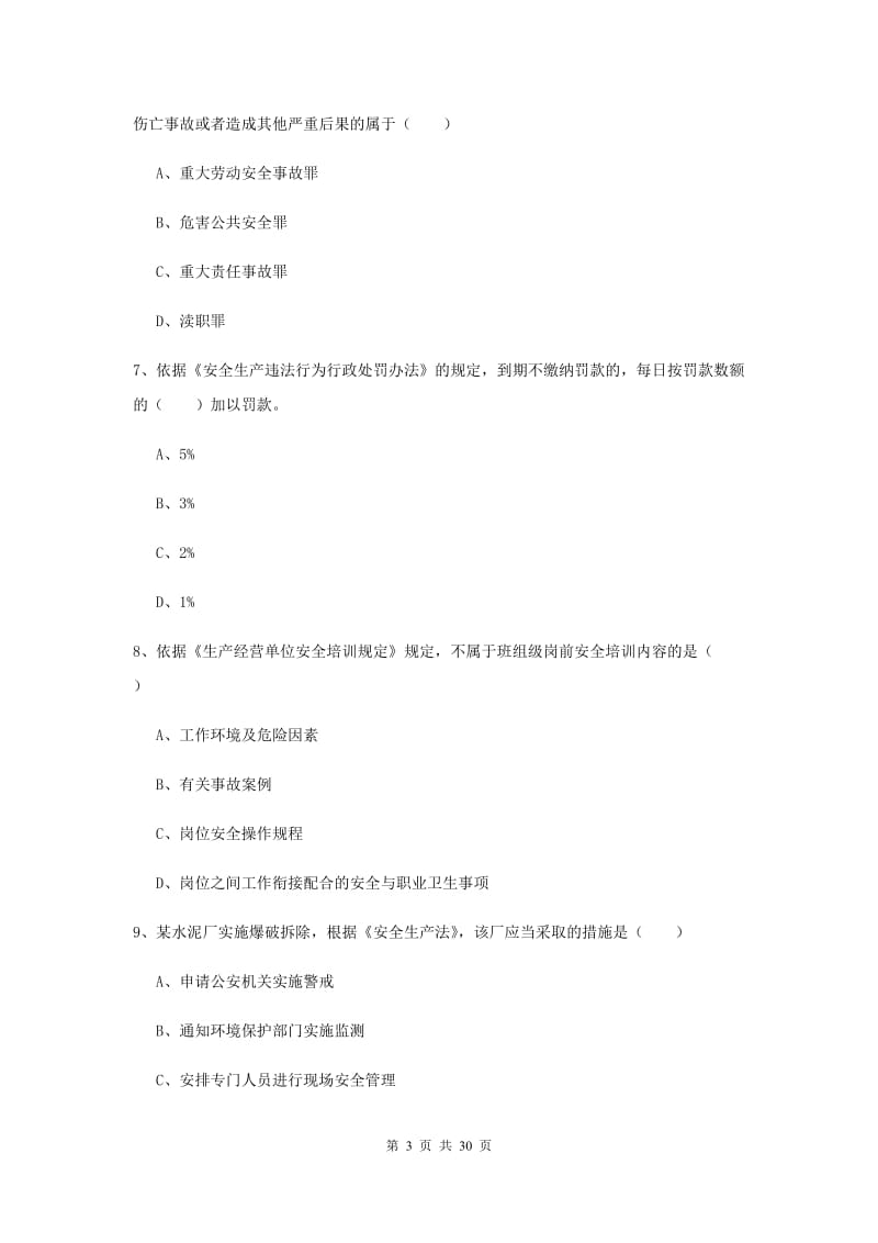 2019年安全工程师《安全生产法及相关法律知识》每日一练试卷 含答案.doc_第3页