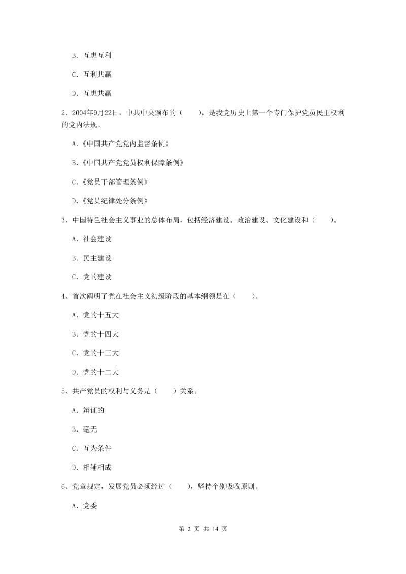 2019年师范大学党校毕业考试试卷A卷 附答案.doc_第2页