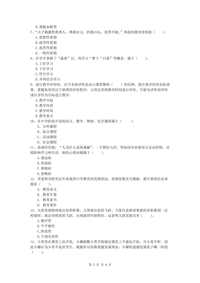 2019年小学教师资格《教育教学知识与能力》自我检测试题.doc_第2页