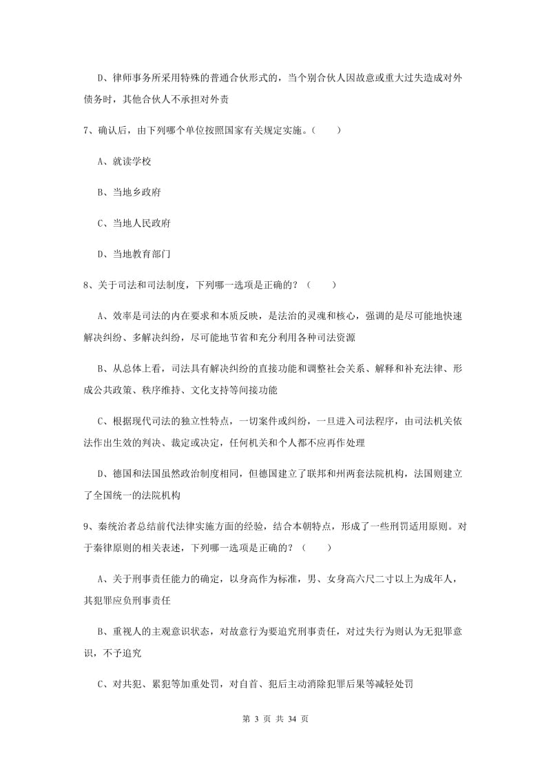 2019年司法考试（试卷一）综合练习试题A卷 附解析.doc_第3页