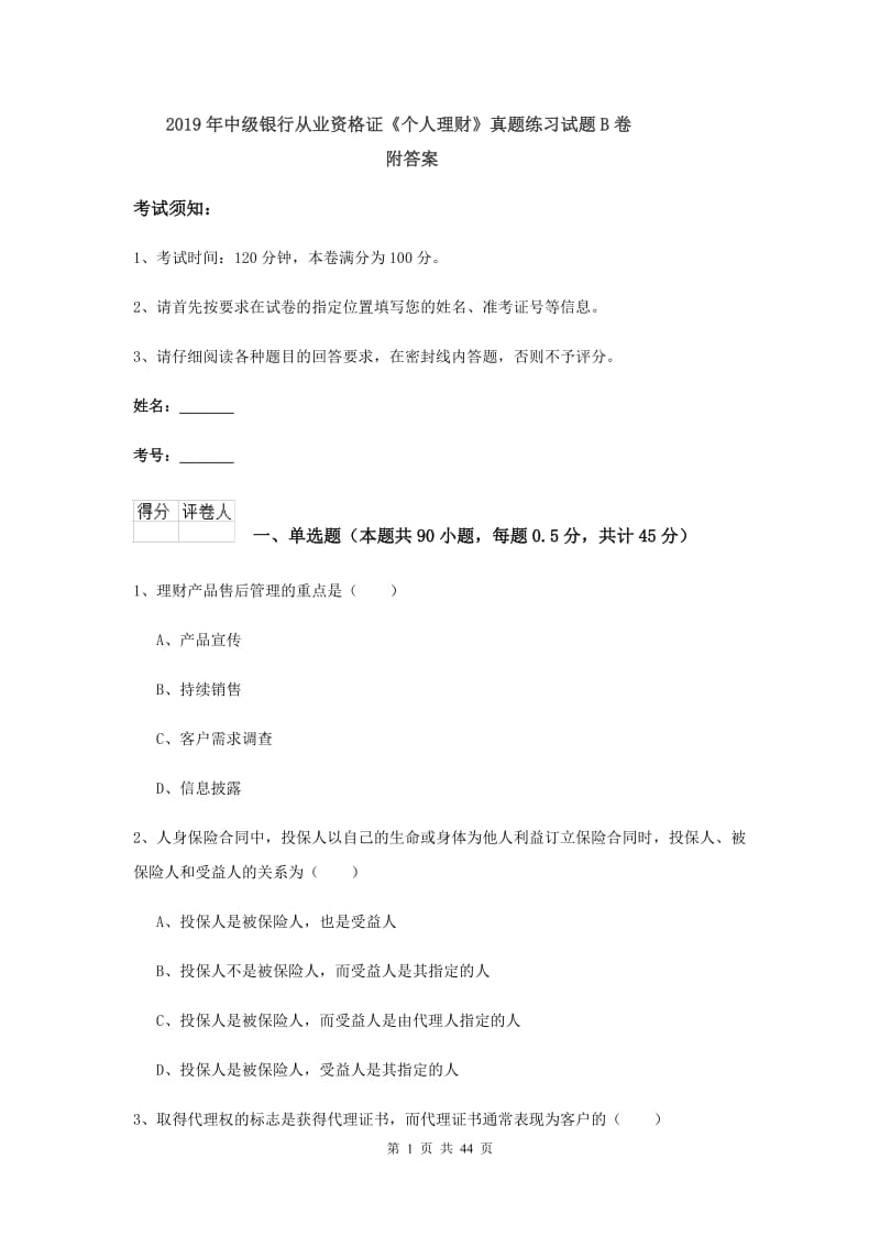 2019年中级银行从业资格证《个人理财》真题练习试题B卷 附答案.doc_第1页