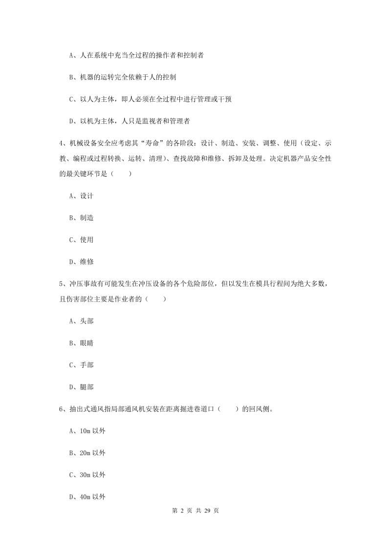 2019年安全工程师考试《安全生产技术》题库练习试题D卷 含答案.doc_第2页