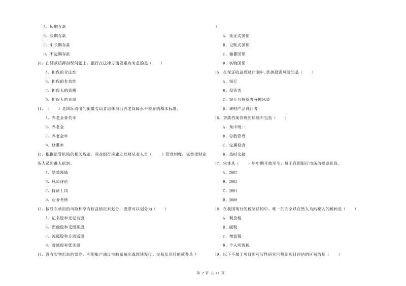 2019年初级银行从业资格证《个人理财》能力提升试题C卷 含答案.doc_第2页