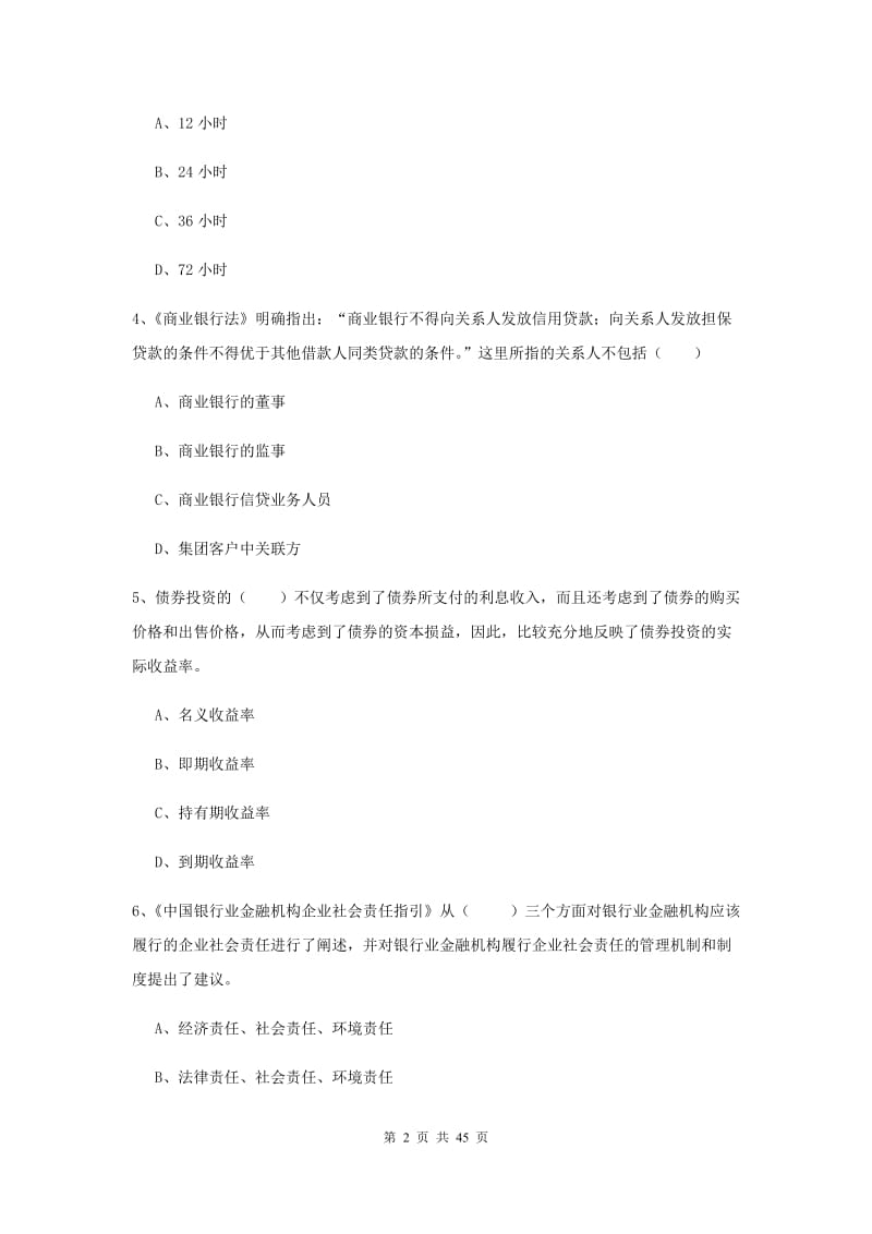 2019年中级银行从业证考试《银行管理》考前练习试题B卷.doc_第2页