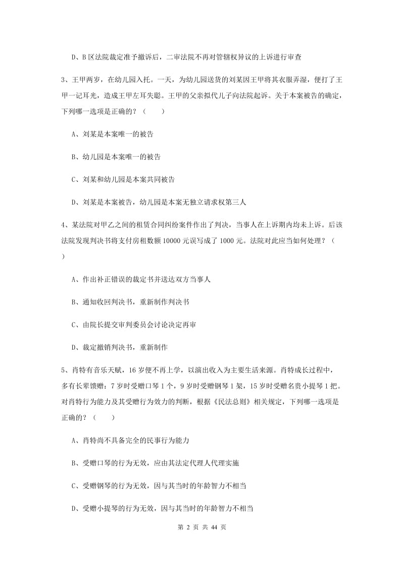 2019年司法考试（试卷三）考前练习试卷B卷 附解析.doc_第2页