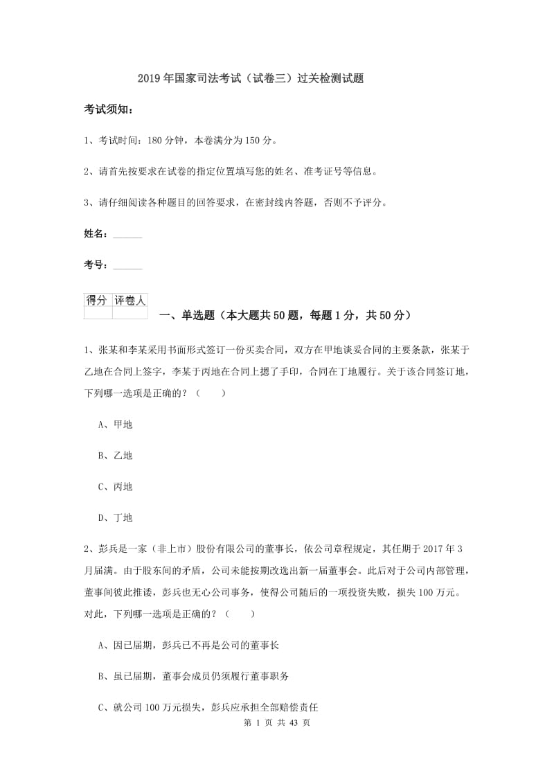 2019年国家司法考试（试卷三）过关检测试题.doc_第1页