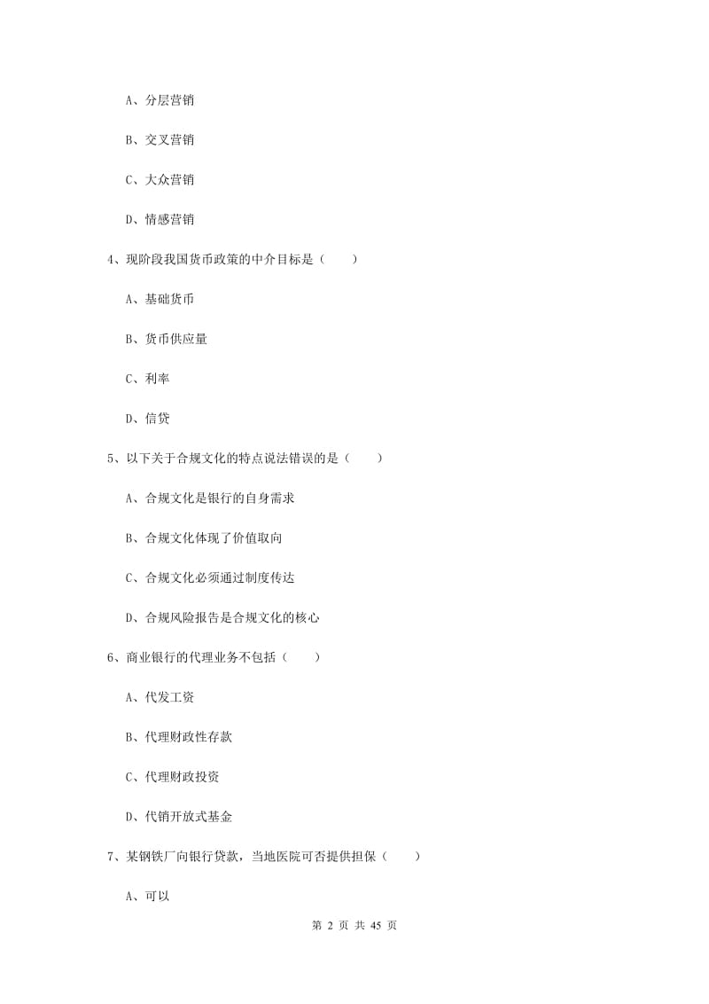 2019年中级银行从业证考试《银行管理》全真模拟试题C卷.doc_第2页