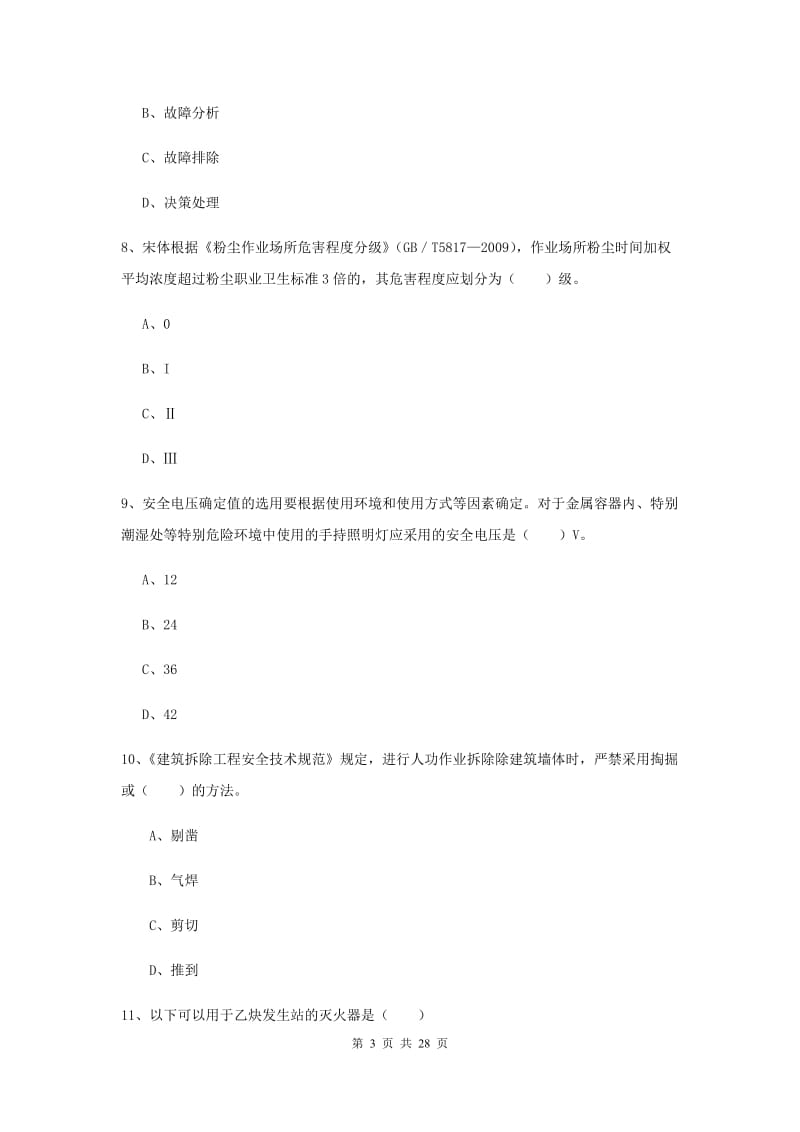 2019年安全工程师考试《安全生产技术》能力测试试题A卷 附解析.doc_第3页