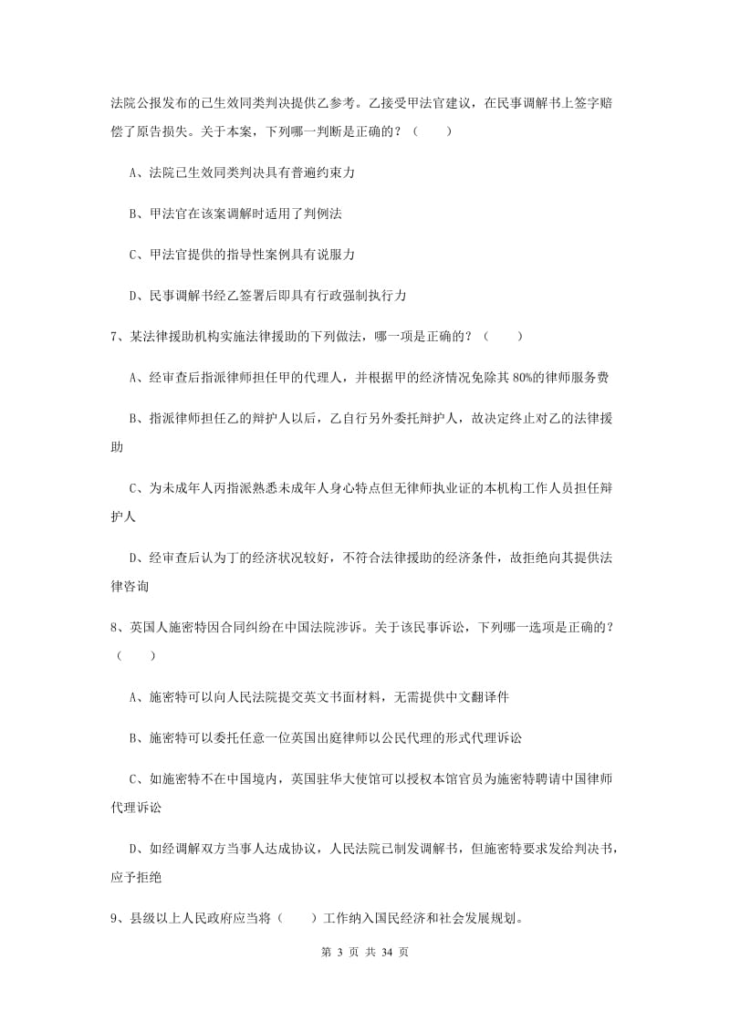 2019年下半年司法考试（试卷一）题库练习试题A卷 附答案.doc_第3页