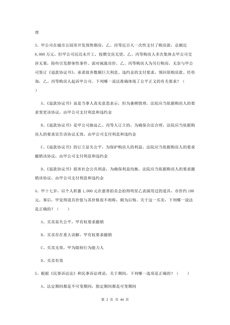 2019年下半年国家司法考试（试卷三）过关练习试卷B卷 附答案.doc_第2页