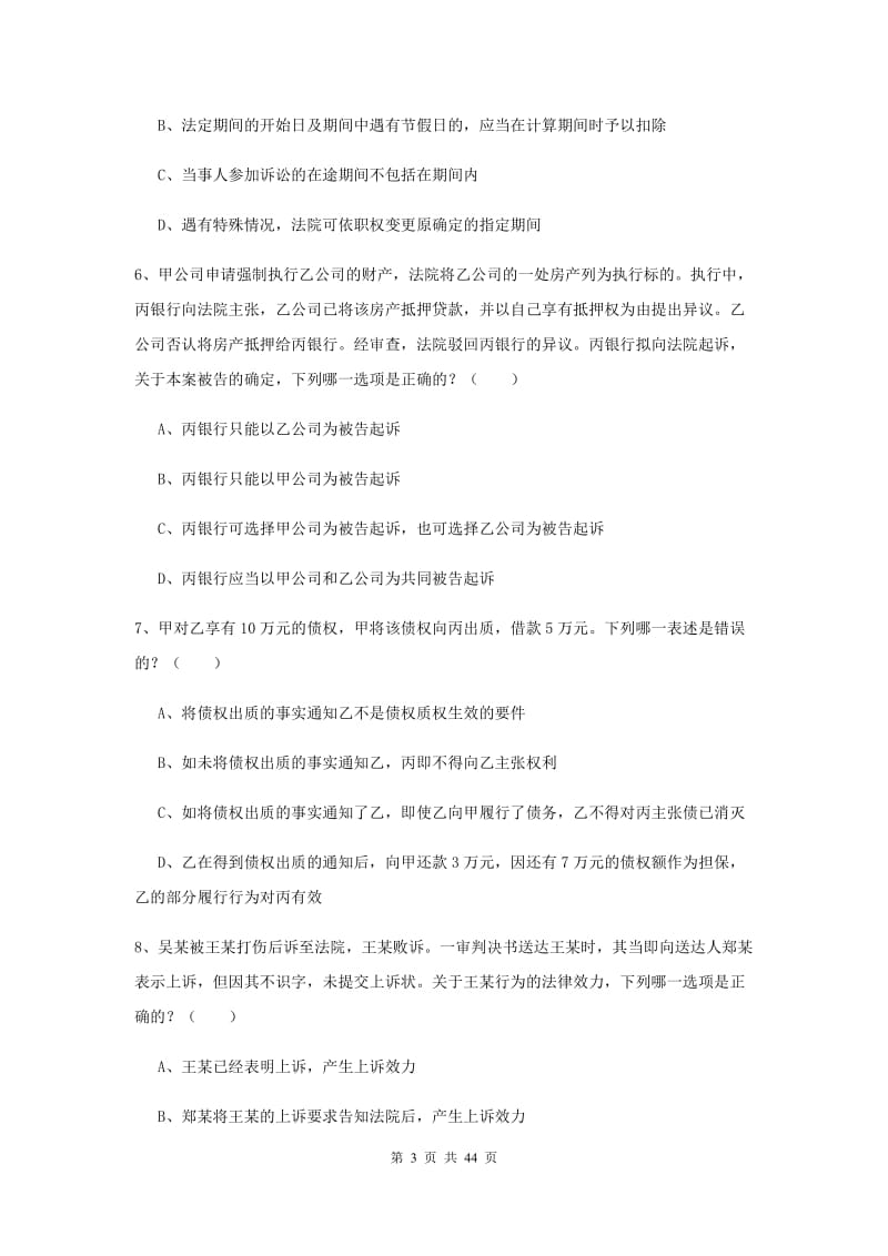 2019年下半年国家司法考试（试卷三）过关练习试卷B卷 附答案.doc_第3页