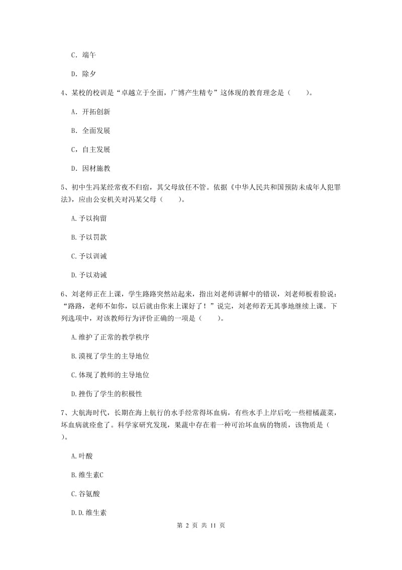 2019年中学教师资格证《综合素质（中学）》模拟考试试题A卷 含答案.doc_第2页