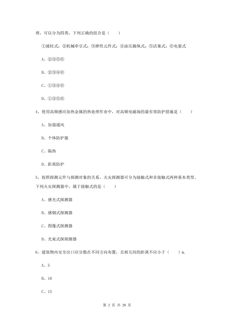 2019年安全工程师《安全生产技术》真题模拟试卷C卷 含答案.doc_第2页