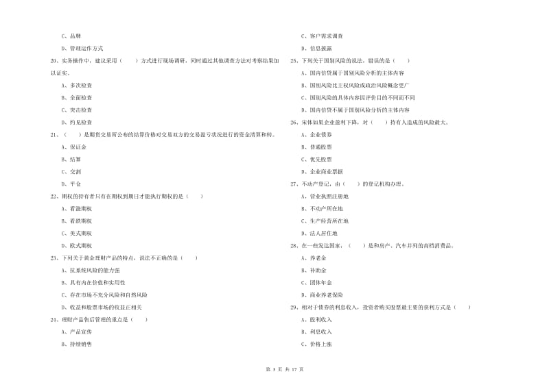 2019年初级银行从业考试《个人理财》真题练习试题.doc_第3页