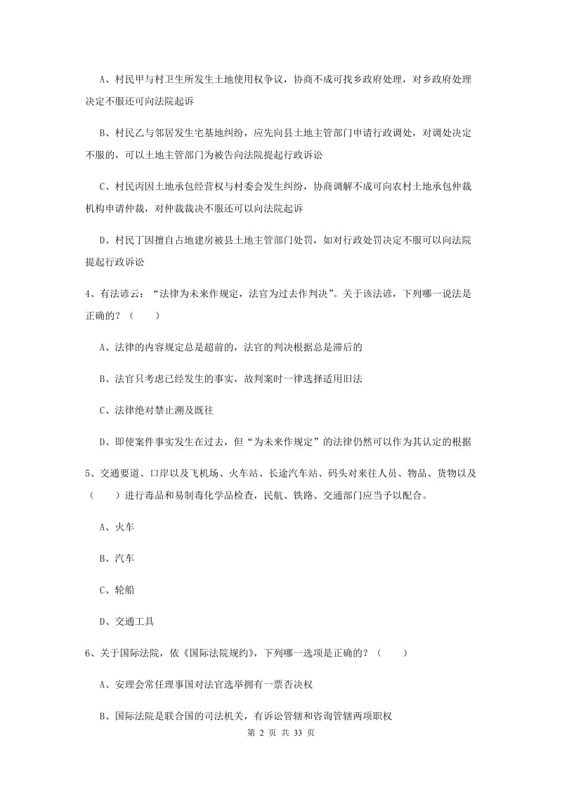 2019年下半年国家司法考试（试卷一）过关检测试卷D卷 附答案.doc_第2页