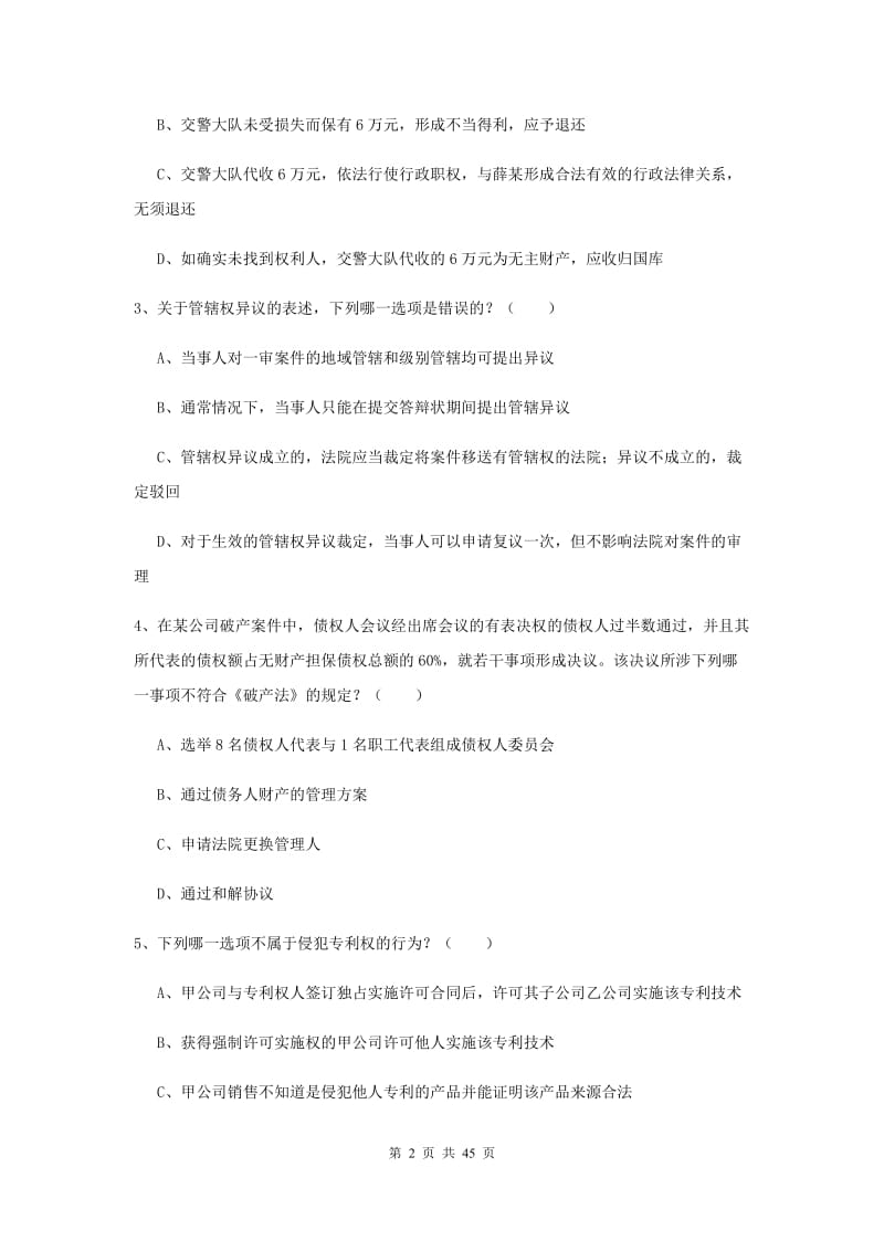 2019年国家司法考试（试卷三）考前检测试卷A卷.doc_第2页