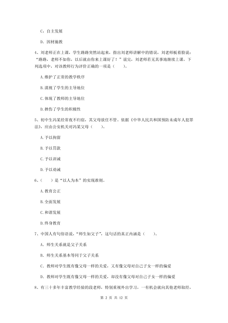 2019年中学教师资格《综合素质》押题练习试卷D卷 附答案.doc_第2页