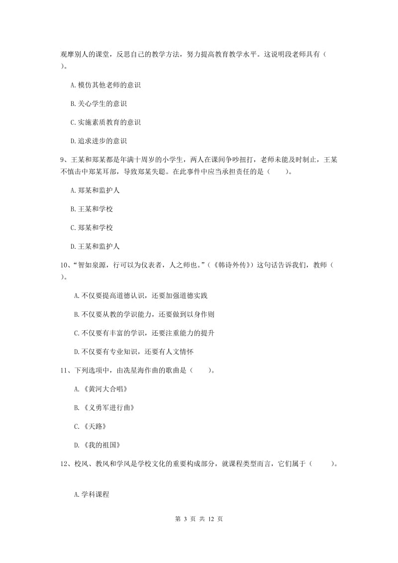 2019年中学教师资格《综合素质》押题练习试卷D卷 附答案.doc_第3页