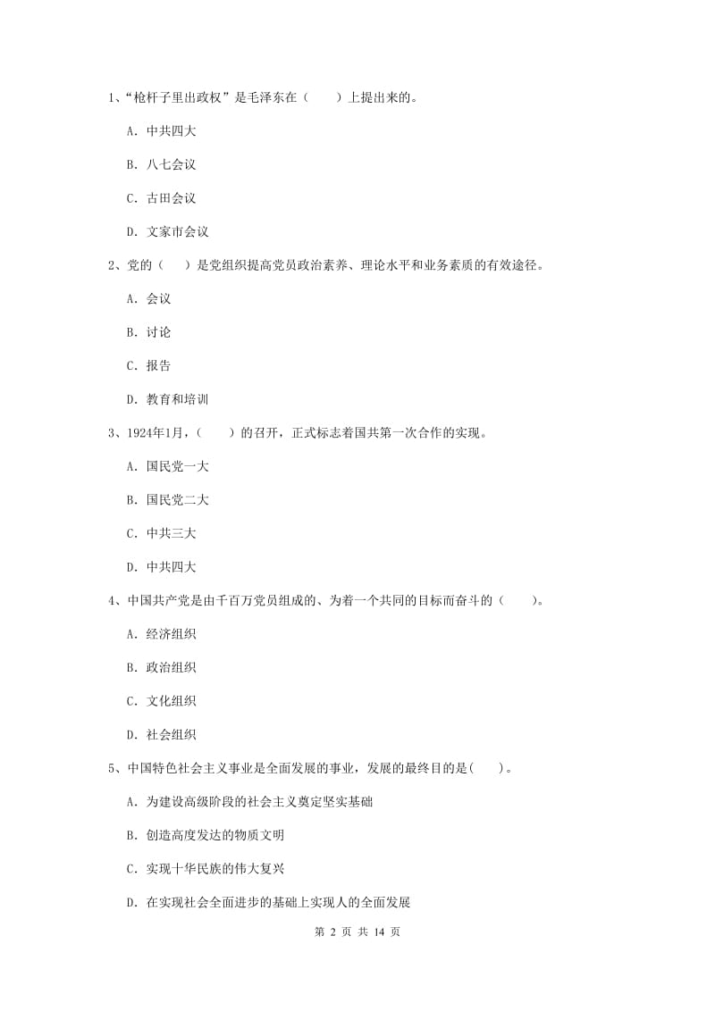 2019年土木工程系党课考试试卷A卷 附解析.doc_第2页