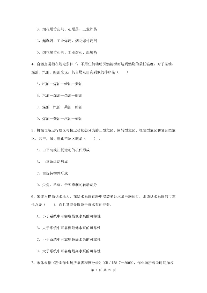 2019年安全工程师《安全生产技术》每周一练试题 含答案.doc_第2页