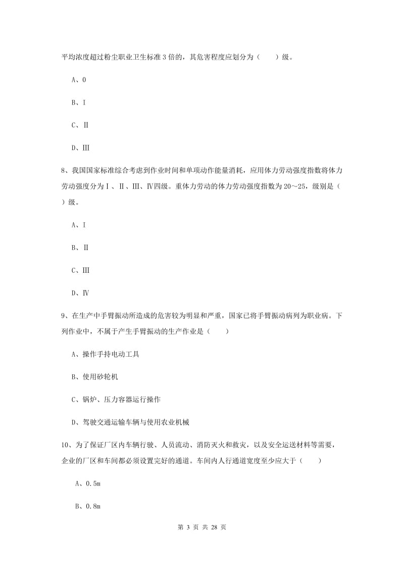 2019年安全工程师《安全生产技术》每周一练试题 含答案.doc_第3页