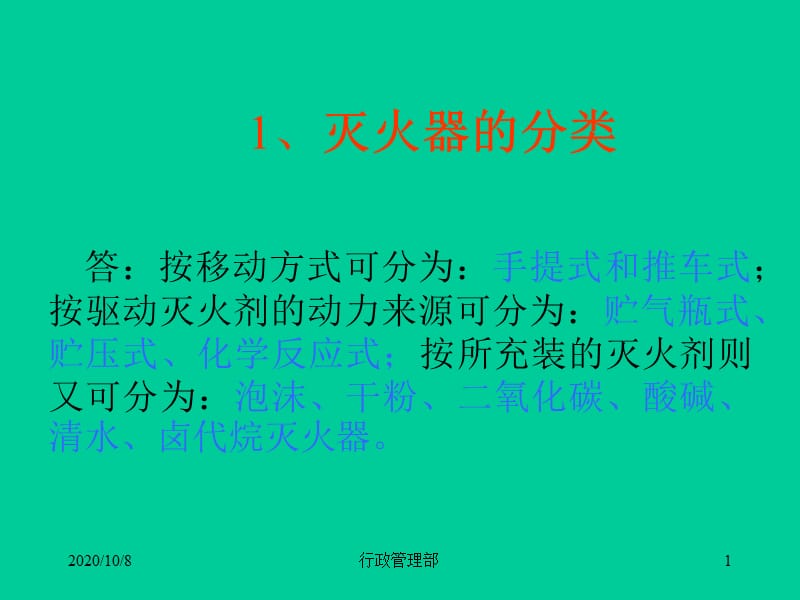 安全生產(chǎn)知識(shí)搶答賽30分題.ppt_第1頁(yè)