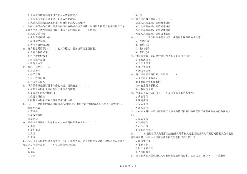 2019年中级银行从业资格考试《银行业法律法规与综合能力》过关检测试题 附解析.doc_第3页