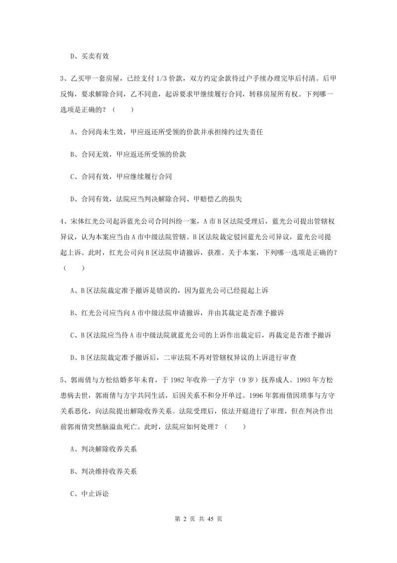 2019年司法考试（试卷三）题库练习试卷C卷.doc_第2页