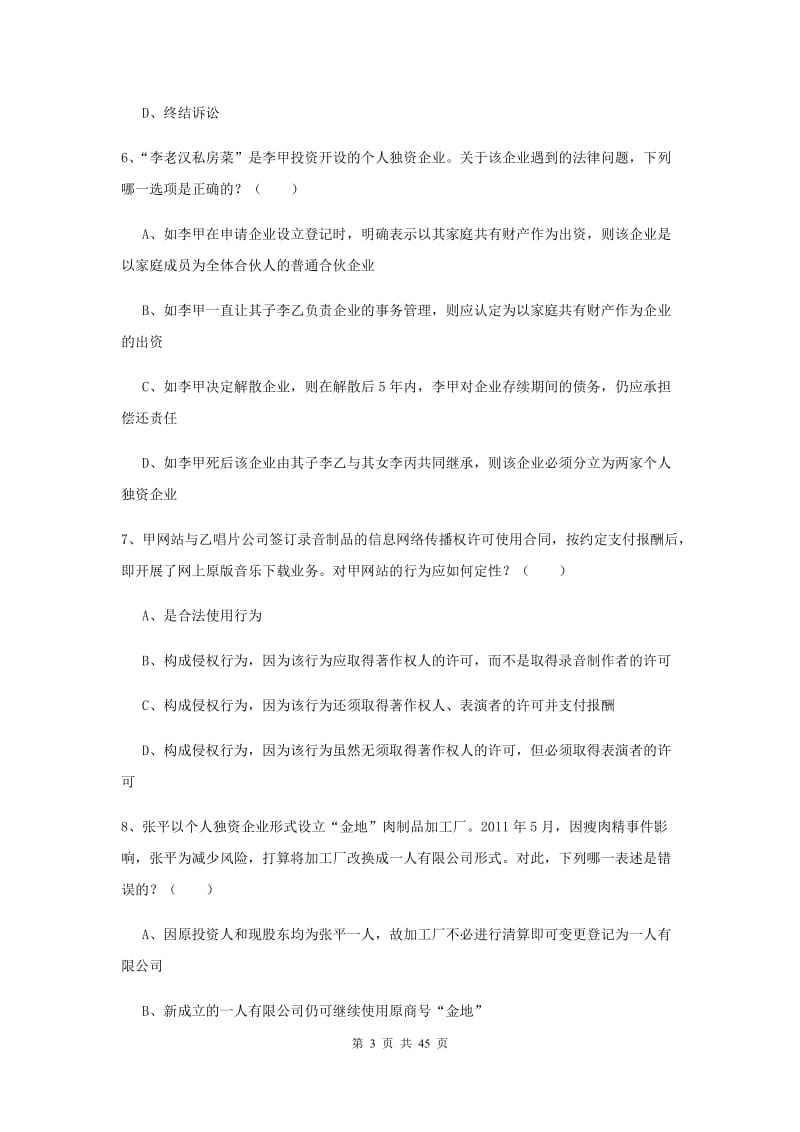 2019年司法考试（试卷三）题库练习试卷C卷.doc_第3页