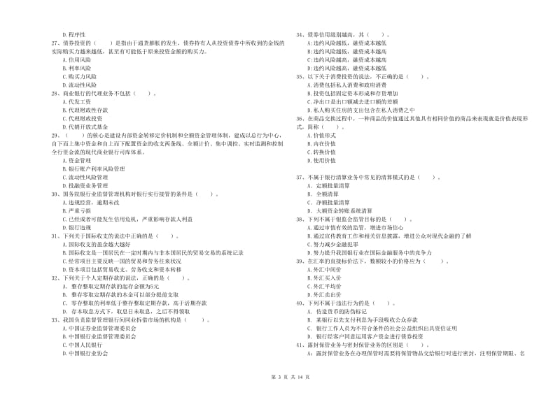 2019年中级银行从业资格《银行业法律法规与综合能力》综合检测试题C卷.doc_第3页