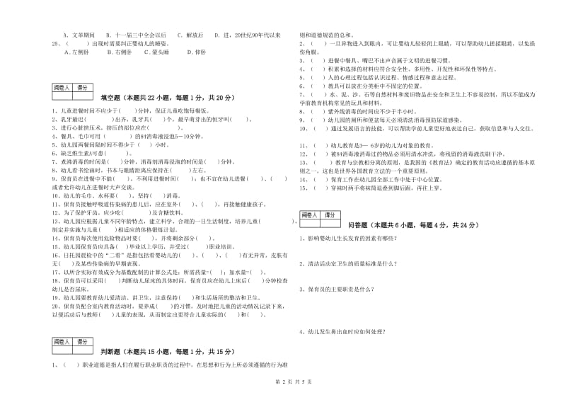 2019年五级保育员(初级工)能力检测试卷D卷 含答案.doc_第2页