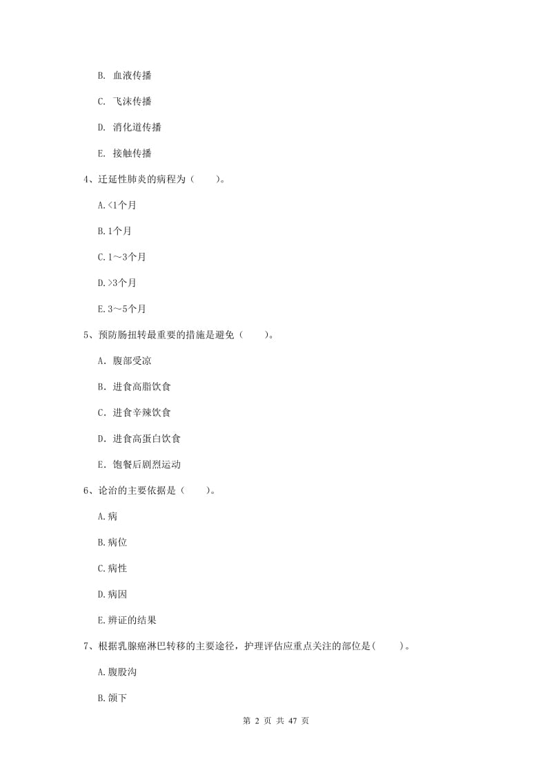 2019年护士职业资格考试《专业实务》模拟考试试卷.doc_第2页