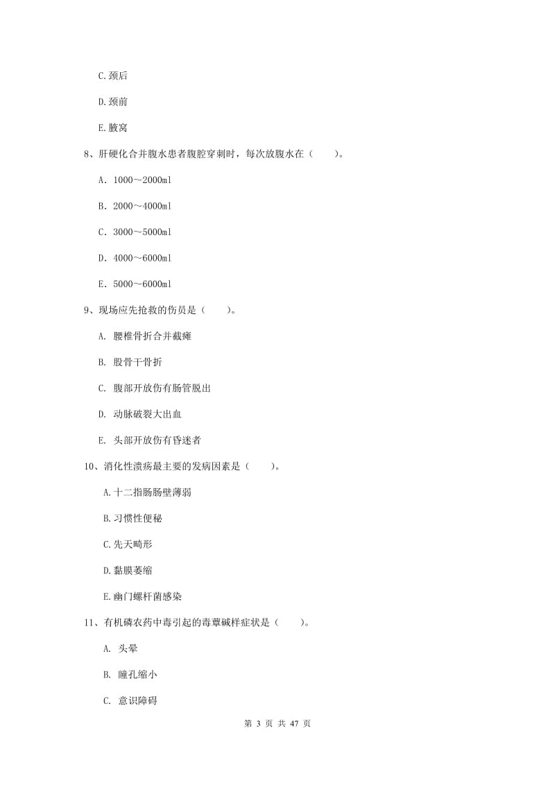 2019年护士职业资格考试《专业实务》模拟考试试卷.doc_第3页