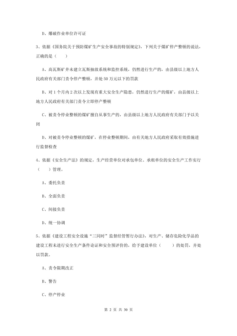 2019年安全工程师考试《安全生产法及相关法律知识》综合检测试卷A卷.doc_第2页