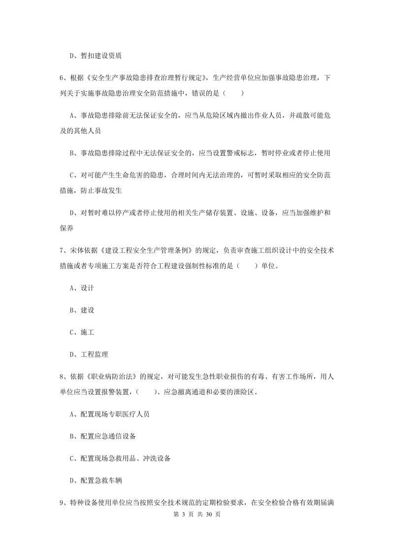 2019年安全工程师考试《安全生产法及相关法律知识》综合检测试卷A卷.doc_第3页