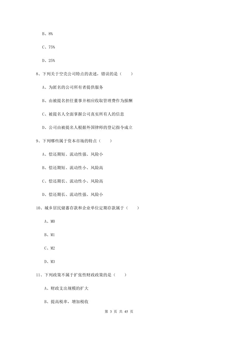 2019年中级银行从业资格证考试《银行管理》能力提升试题C卷.doc_第3页