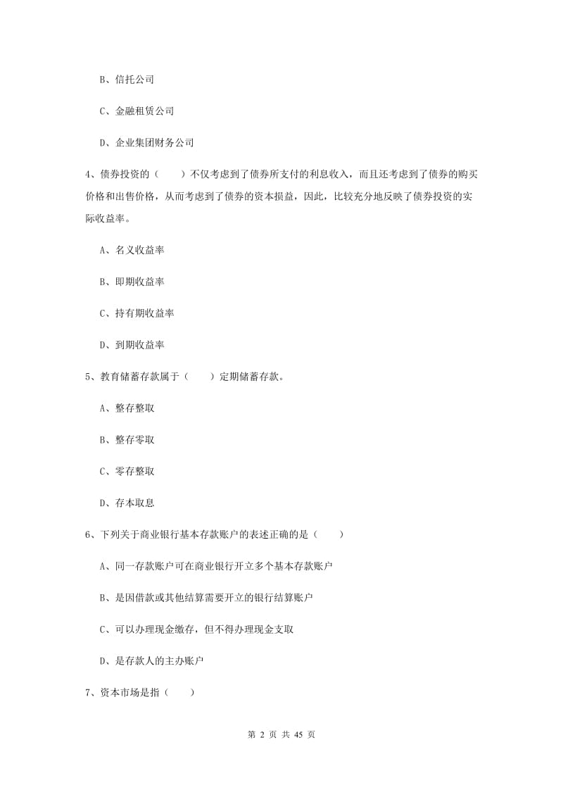 2019年初级银行从业考试《银行管理》题库练习试卷A卷.doc_第2页