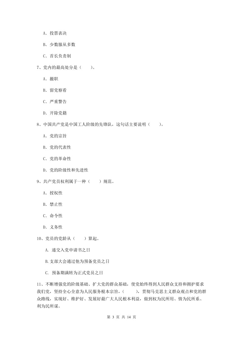 2019年化工学院党课结业考试试卷D卷 含答案.doc_第3页