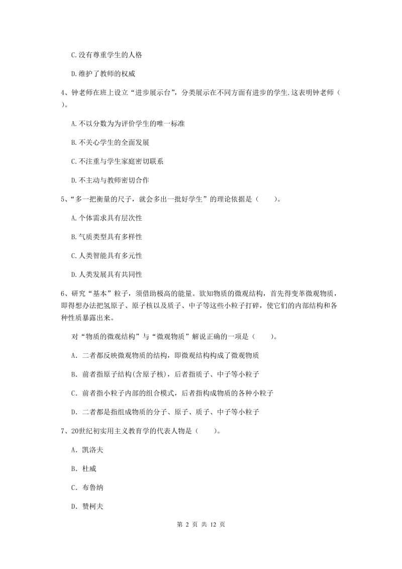 2019年中学教师资格证考试《综合素质》提升训练试题 含答案.doc_第2页