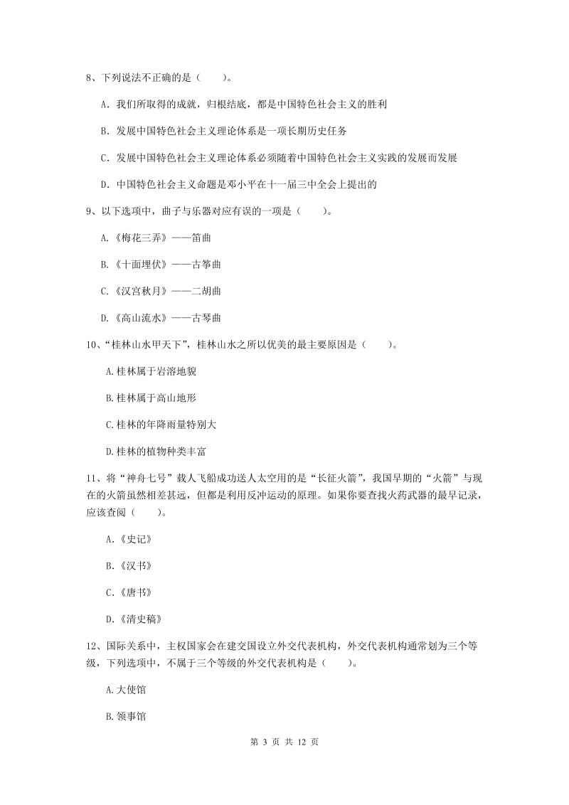 2019年中学教师资格证考试《综合素质》提升训练试题 含答案.doc_第3页