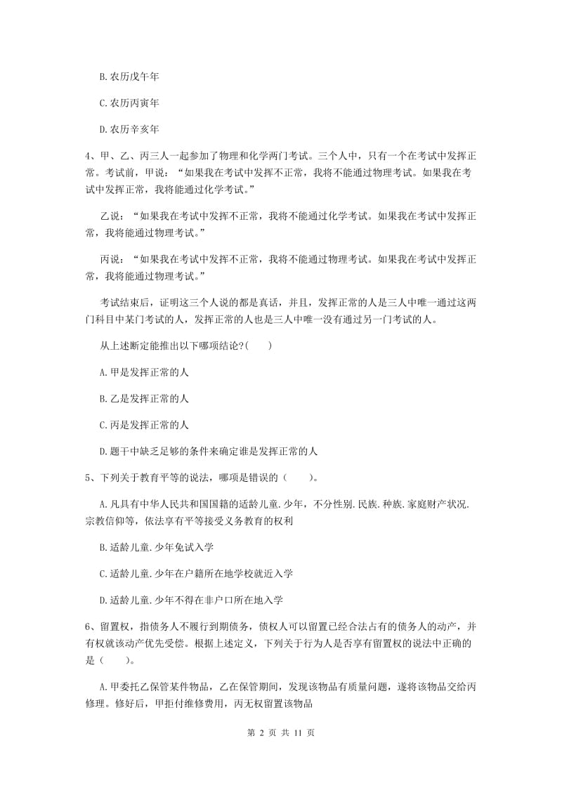 2019年中学教师资格证考试《综合素质》过关检测试题B卷 附答案.doc_第2页