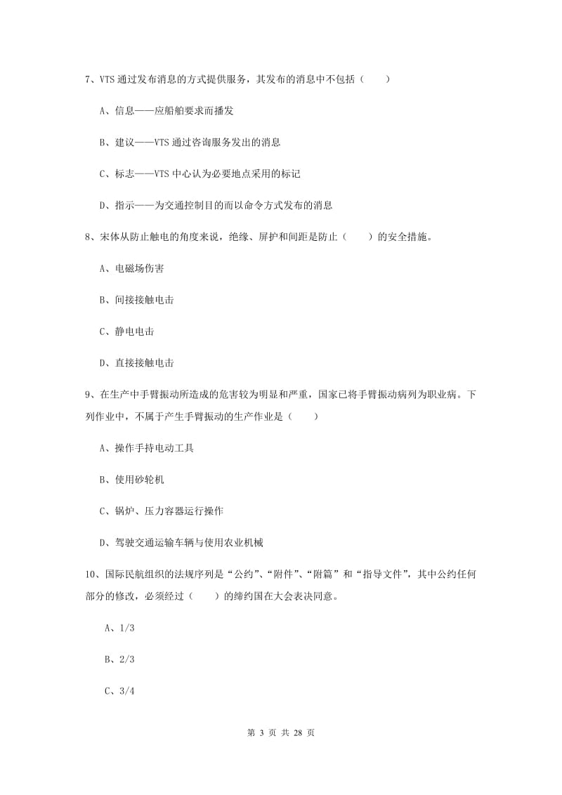 2019年安全工程师考试《安全生产技术》真题模拟试卷B卷 附答案.doc_第3页