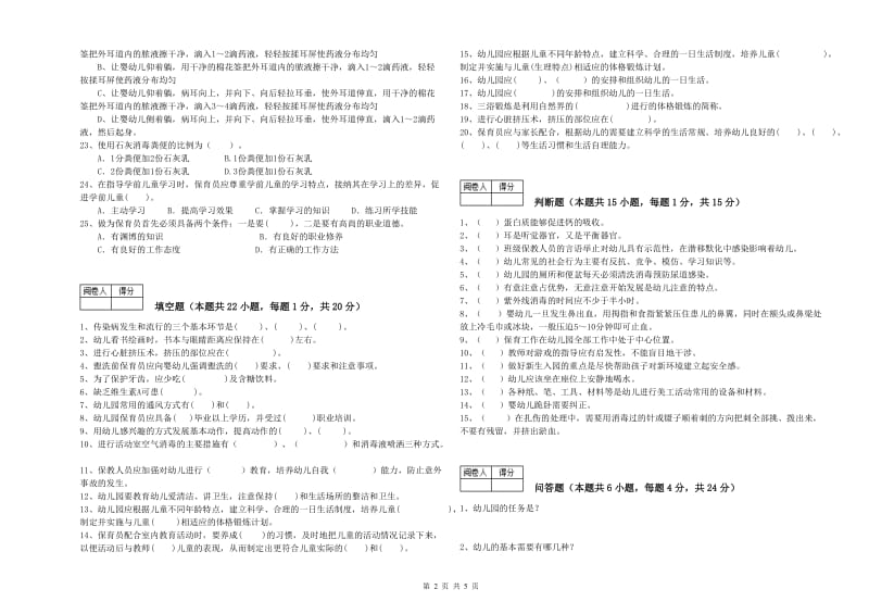 2019年保育员高级技师考前练习试题C卷 含答案.doc_第2页