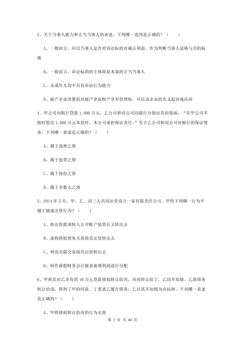 2019年司法考试（试卷三）能力提升试卷B卷 附答案.doc_第2页