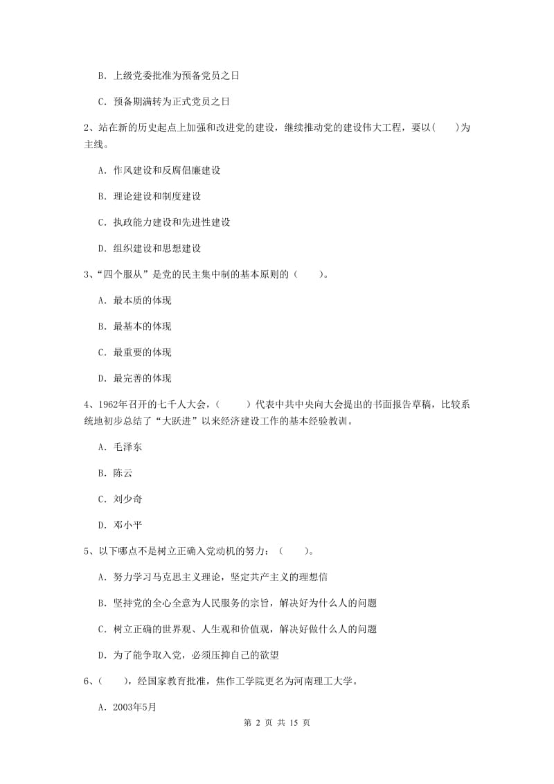 2019年历史系党课结业考试试卷D卷 含答案.doc_第2页